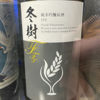 冬樹のラベルと瓶 3