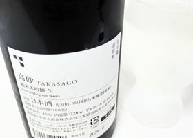 高砂 チェックイン 2
