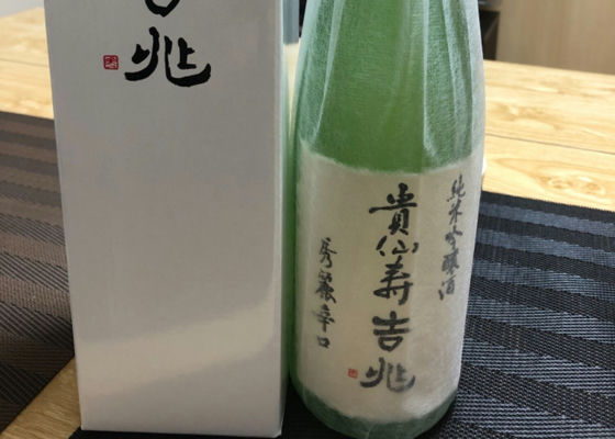 貴仙寿 きせんじゅ 豊澤酒造 Sakenowa