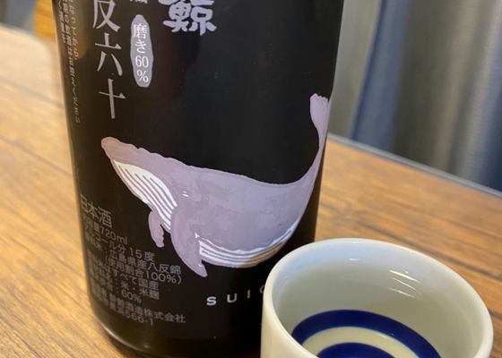 酔鯨