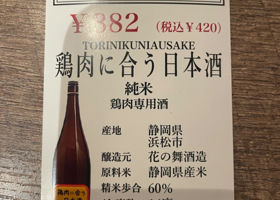 鶏肉に合う日本酒 チェックイン 2