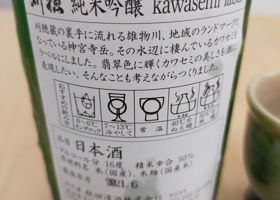 刈穂 Kawasemi label チェックイン 2