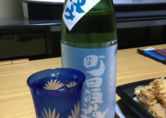 町田酒造