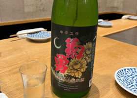 菊勇 チェックイン 1