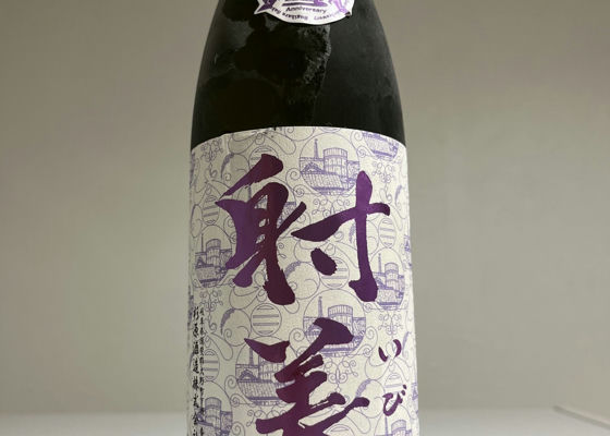 射美（いび）杉原酒造 岐阜県 | さけのわ