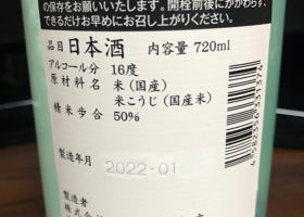 田酒 チェックイン 2