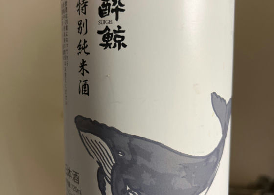 酔鯨