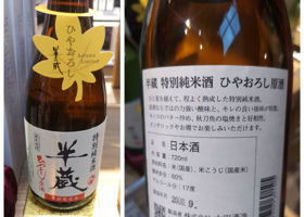 半蔵 チェックイン 2
