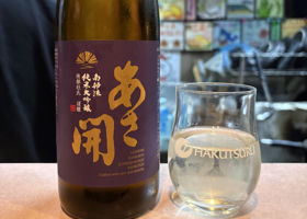 あさ開 チェックイン 1