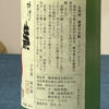 梅津の生酛のラベルと瓶 2