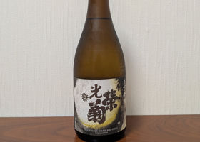 光栄菊 チェックイン 1