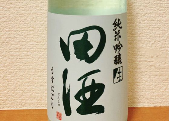 田酒 チェックイン 1