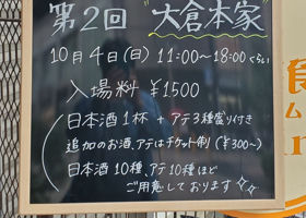 大倉 チェックイン 2