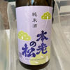 本老の松のラベルと瓶 3