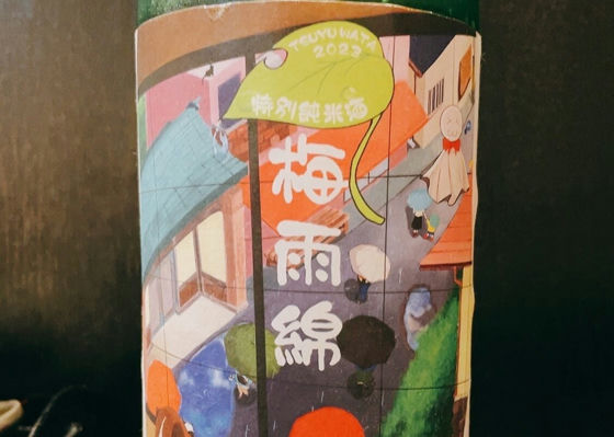 綿屋