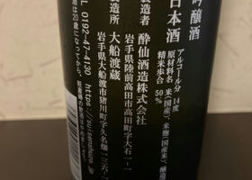 酔仙 チェックイン 2