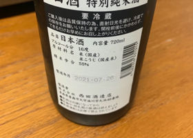 田酒 チェックイン 2