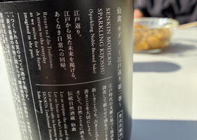 仙禽 チェックイン 2
