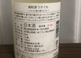 御前酒 チェックイン 2