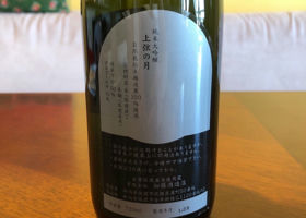 上弦の月 加藤酒造店 新潟県 | さけのわ