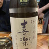 喜楽里のラベルと瓶 2