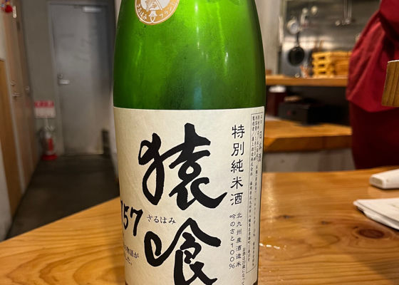 溝上酒造 チェックイン 1