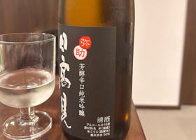 日高見 チェックイン 2
