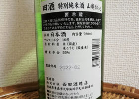 田酒 チェックイン 2