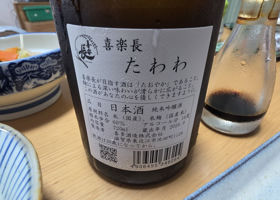 喜楽長 チェックイン 2