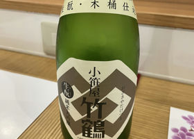 竹鶴 チェックイン 1