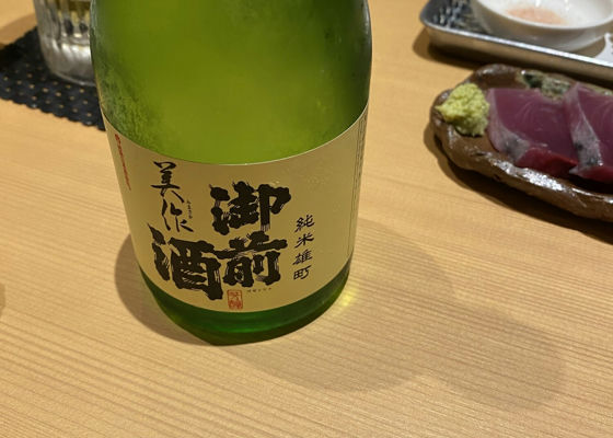 御前酒 チェックイン 1