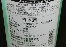 Mikotsuru Check-in 2