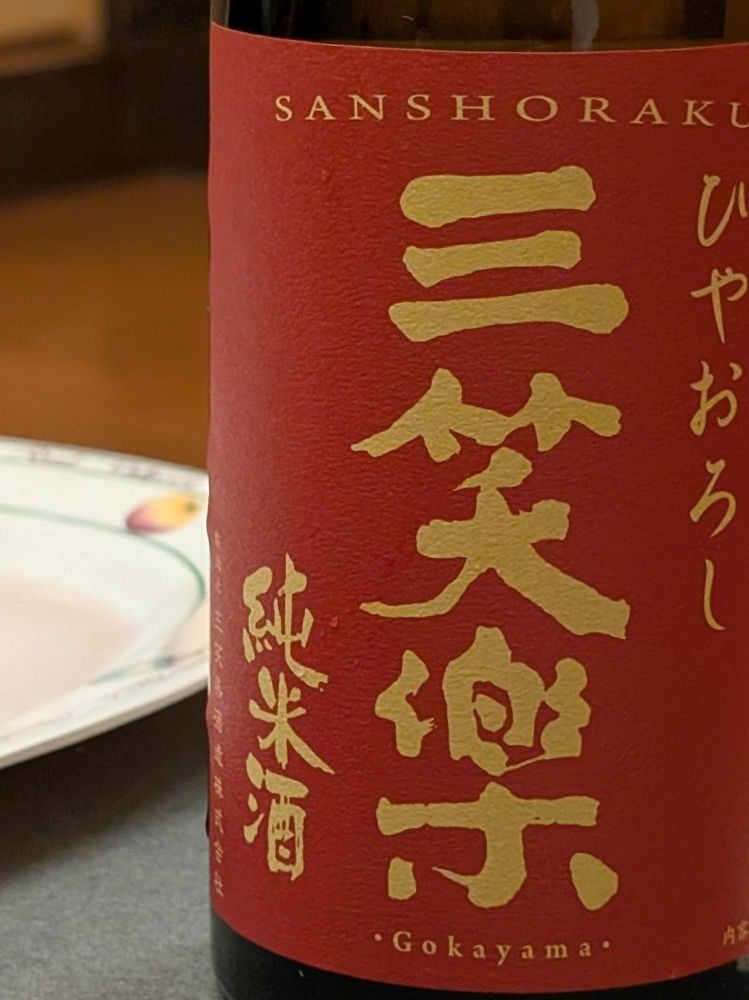 三笑楽 チェックイン 1