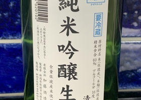 純米吟醸 生酒 かぜやわらか チェックイン 4