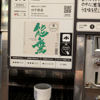 能鷹のラベルと瓶 3