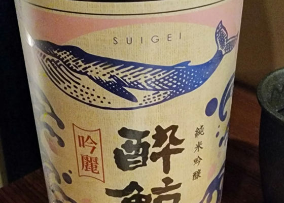 酔鯨