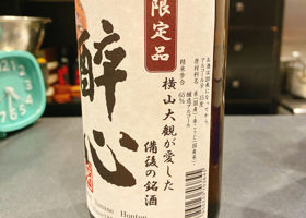 酔心 チェックイン 2