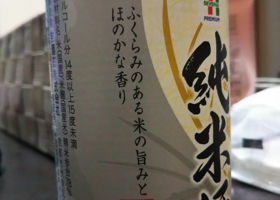 松竹梅 純米酒 チェックイン 2