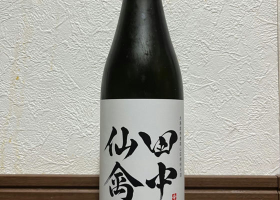 田中仙禽 (たなかせんきん) 白糸酒造 - Sakenowa