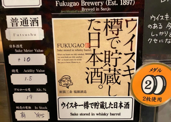 ウイスキー樽で貯蔵した日本酒。 チェックイン 1