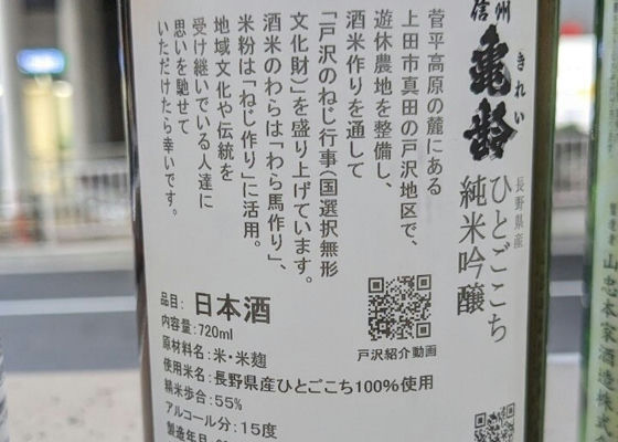 信州亀齢