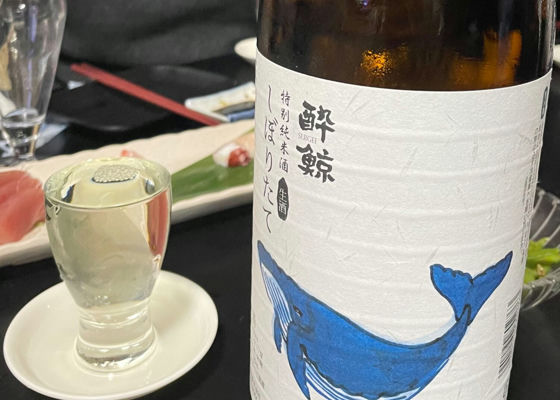 酔鯨