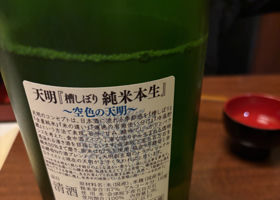 天明 チェックイン 2