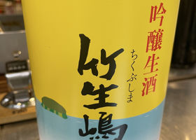 竹生島のラベルと瓶 2