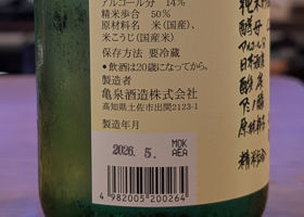 亀泉 チェックイン 4