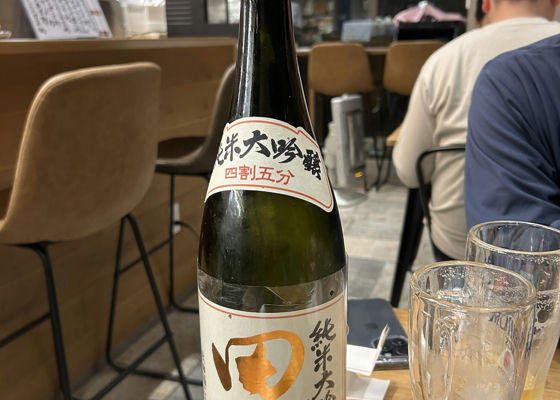 田酒