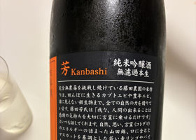 鳳凰美田 チェックイン 2