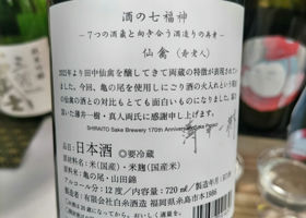 酒の七福神 白糸酒造 福岡県 | さけのわ