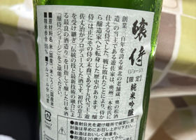 醸侍 チェックイン 3