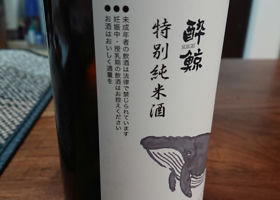 酔鯨 チェックイン 3